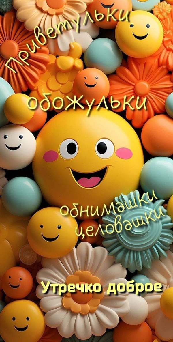 Изображение №8 736x1454 «Приветульки! Утречко доброе!» из коллекции «Открытки «Привет!»»