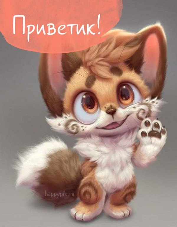 Изображение №75 625x800 «Приветик!» из коллекции «Открытки «Привет!»»