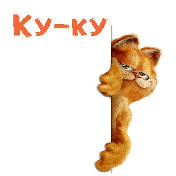 Изображение №77 512x512 «Ку-ку!» из коллекции «Открытки «Привет!»»