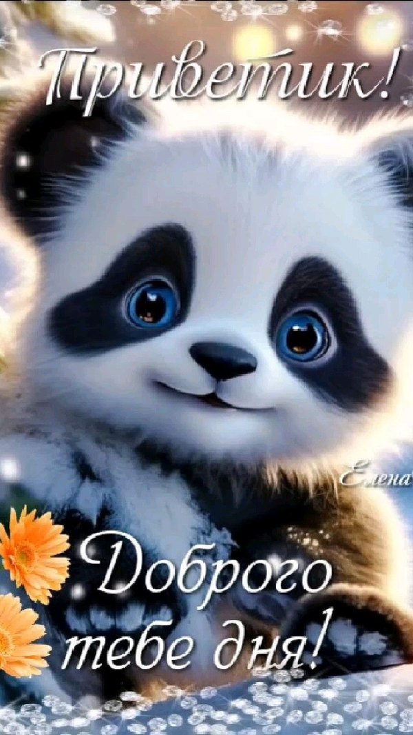 Изображение №21 860x1528 «Приветик! Доброго тебе дня!» из коллекции «Открытки «Привет!»»