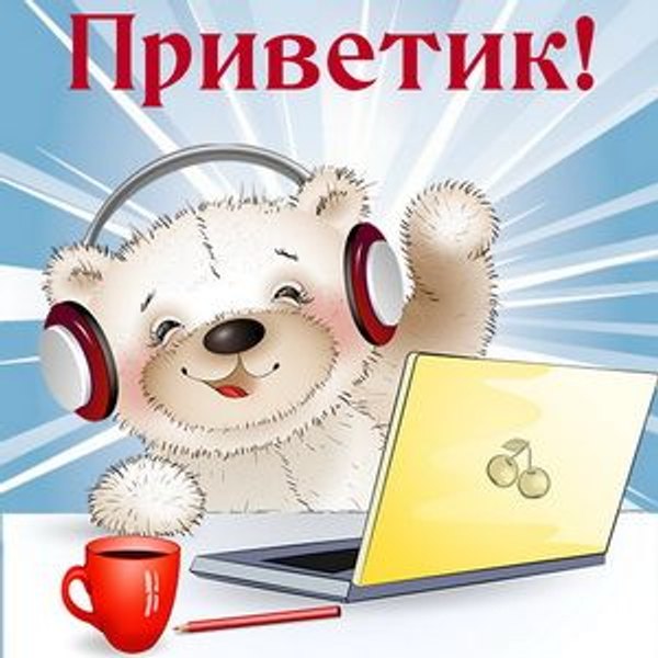 Изображение №79 300x300  из коллекции «Открытки «Привет!»»