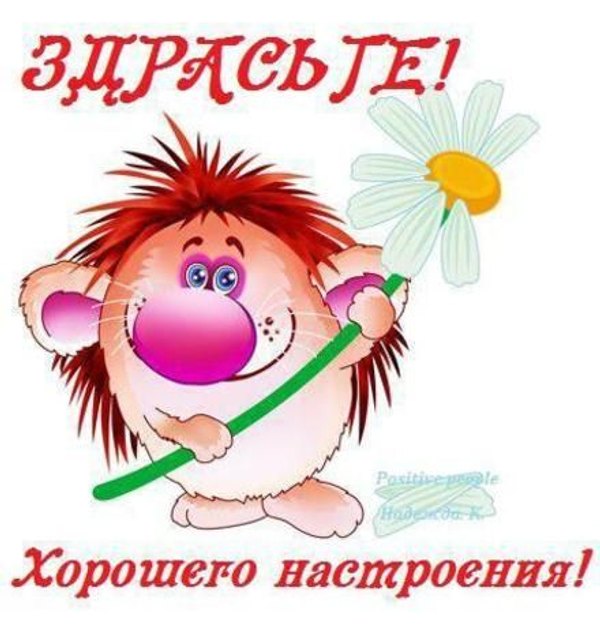 Изображение №69 440x460 «Здрасьте! Хорошего настроения!» из коллекции «Открытки «Привет!»»