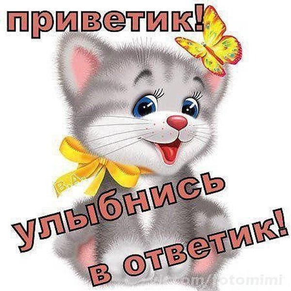 Изображение №46 450x450 «Приветик! Улыбнись в ответик!» из коллекции «Открытки «Привет!»»