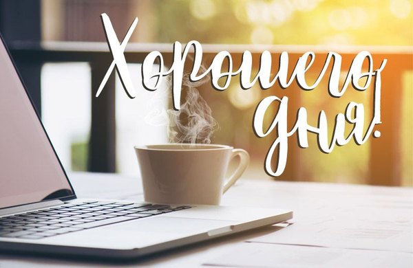 Изображение №102 800x520  из коллекции «Открытки «Хорошего дня!»»