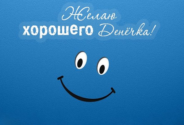 Изображение №130 750x511 «Желаю хорошего денёчка!» из коллекции «Открытки «Хорошего дня!»»