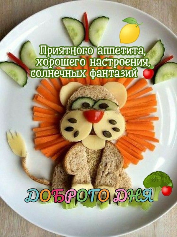 Изображение №35 720x962 «Доброго дня! Приятного аппетита!» из коллекции «Открытки «Хорошего дня!»»