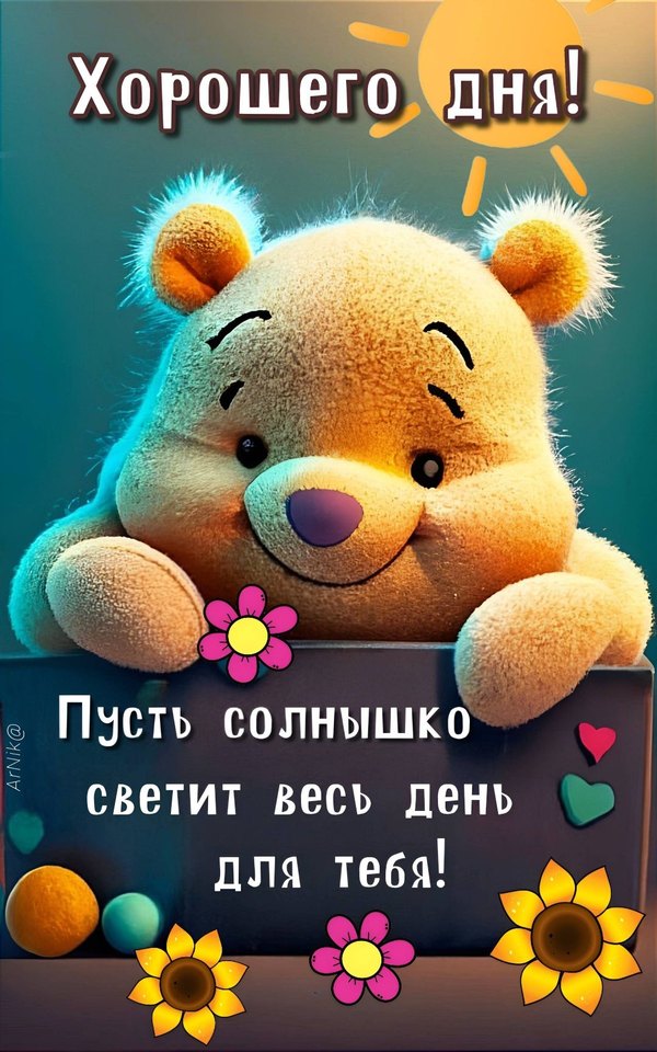 Изображение №82 1080x1728  из коллекции «Открытки «Хорошего дня!»»