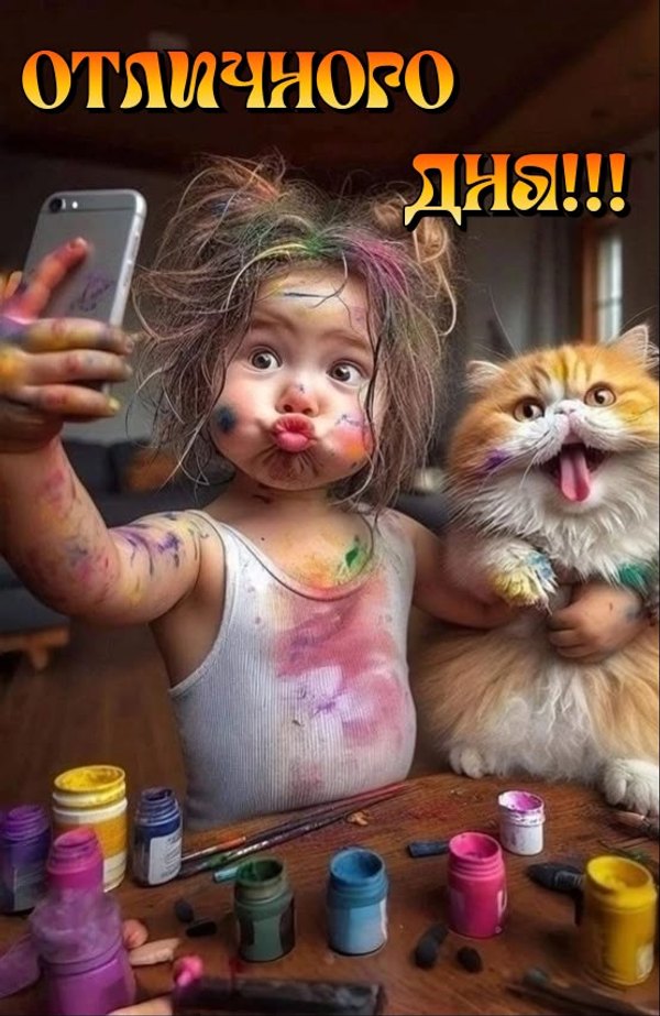 Изображение №75 555x854 «Веселая открытка Отличного дня!» из коллекции «Открытки «Хорошего дня!»»