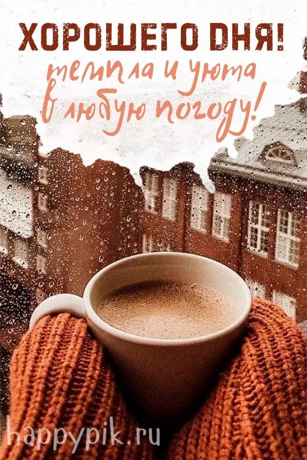 Изображение №66 600x900  из коллекции «Открытки «Хорошего дня!»»