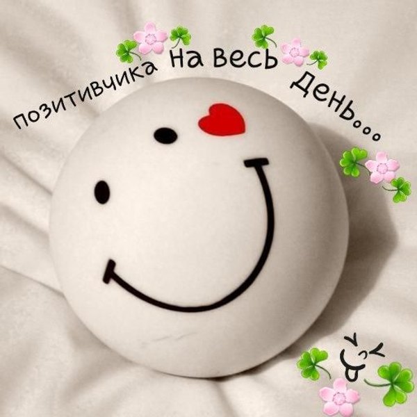 Изображение №71 512x512 «Позитивчика на весь день!» из коллекции «Открытки «Хорошего дня!»»