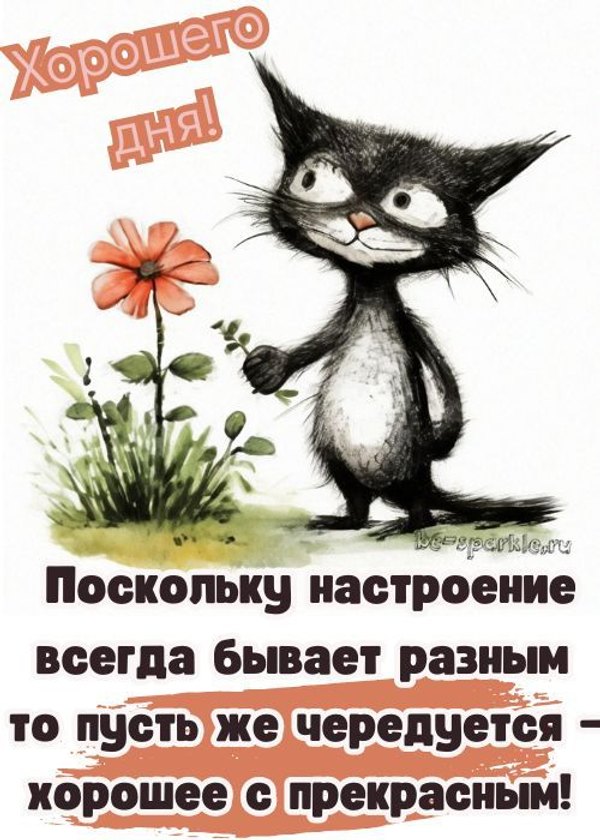 Изображение №61 500x700  из коллекции «Открытки «Хорошего дня!»»