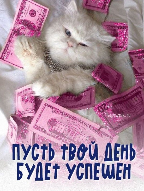 Изображение №106 564x750 «Пусть твой день будет успешен!» из коллекции «Открытки «Хорошего дня!»»