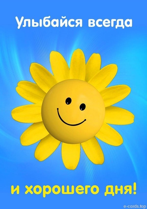 Изображение №85 720x1024 «Улыбайся всегда и хорошего дня!» из коллекции «Открытки «Хорошего дня!»»