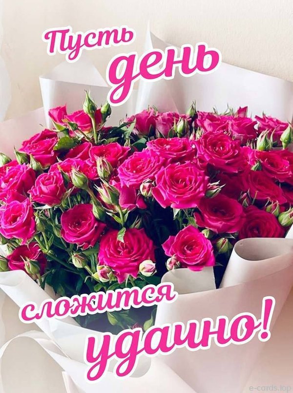 Изображение №9 763x1024 «Пусть день сложится удачно!» из коллекции «Открытки «Хорошего дня!»»