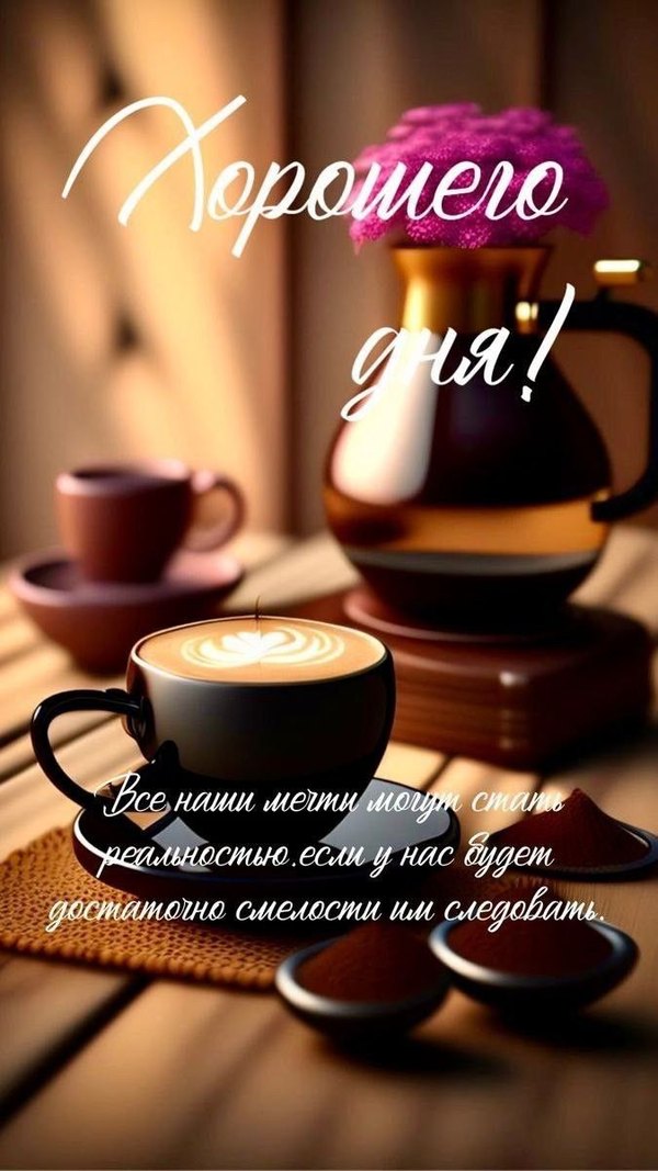 Изображение №56 675x1200  из коллекции «Открытки «Хорошего дня!»»