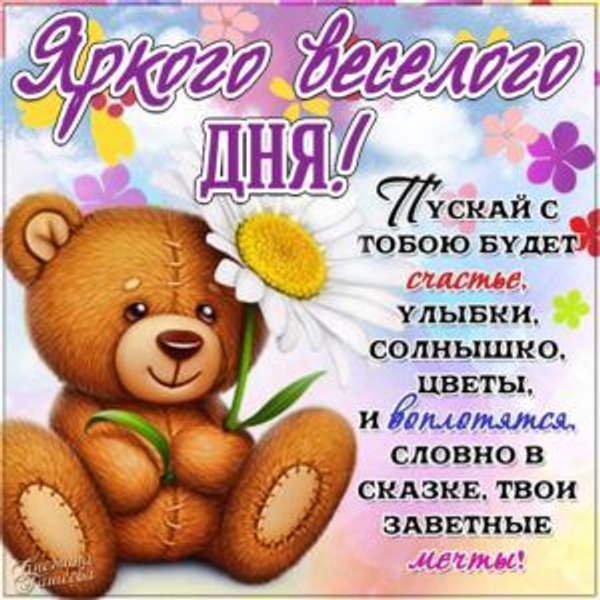 Изображение №126 300x300 «Яркого веселого дня!» из коллекции «Открытки «Хорошего дня!»»