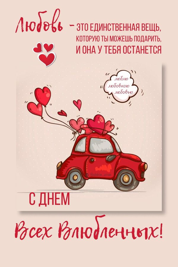 Изображение №29 1100x1650 «Открытка С Днём Всех Влюблённых!» из коллекции «Открытки на 14 февраля С Днём Святого Валентина!»