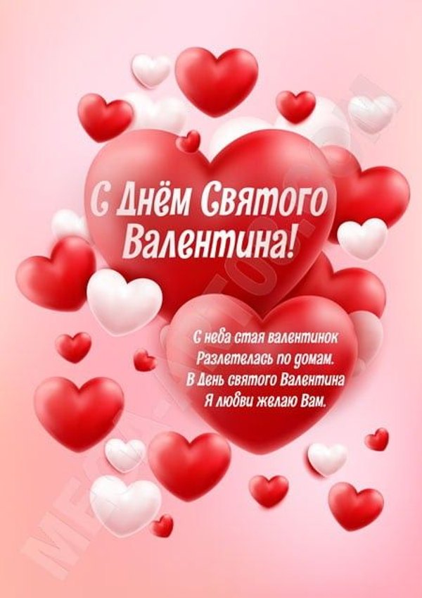 Изображение №18 450x637 из коллекции «Открытки на 14 февраля С Днём Святого Валентина!»