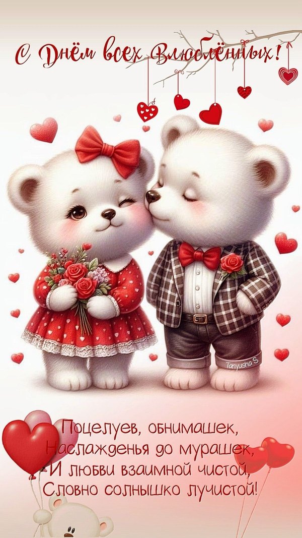Изображение №25 1080x1920 «Открытка С Днём Всех Влюблённых!» из коллекции «Открытки на 14 февраля С Днём Святого Валентина!»