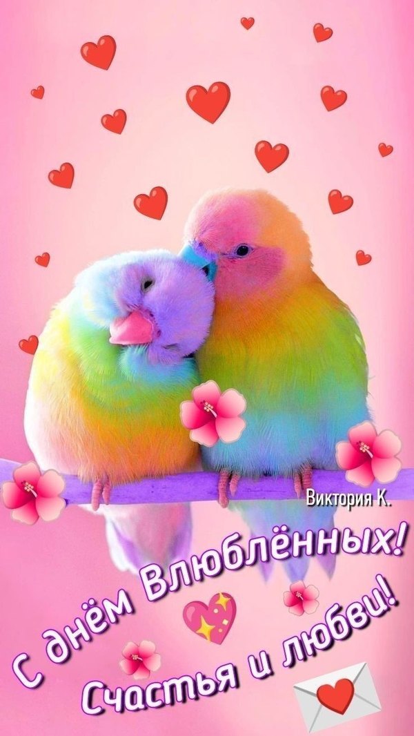 Изображение №22 736x1308 «Открытка С Днём Всех Влюблённых! Счастья и любви!» из коллекции «Открытки на 14 февраля С Днём Святого Валентина!»