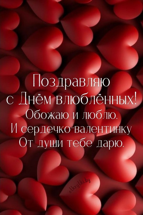 Изображение №33 1080x1620 из коллекции «Открытки на 14 февраля С Днём Святого Валентина!»