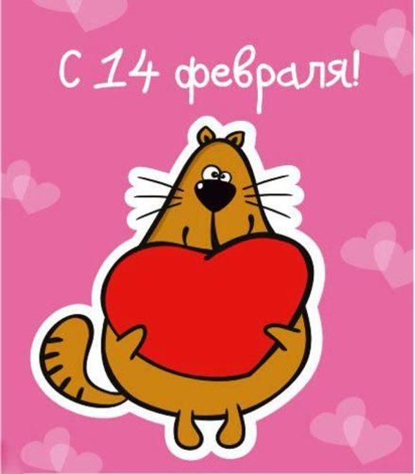 Изображение №51 440x503 «Открытка С 14 Февраля!» из коллекции «Открытки на 14 февраля С Днём Святого Валентина!»