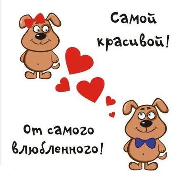 Изображение №58 440x429 «Открытка Самой красивой! От самого влюбленного!» из коллекции «Открытки на 14 февраля С Днём Святого Валентина!»