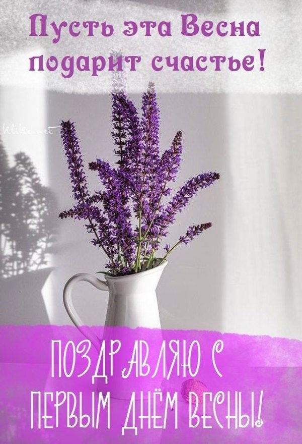 Изображение №57 559x820 «Поздравляю С первым днём весны!» из коллекции «Открытки «С Весной!»»