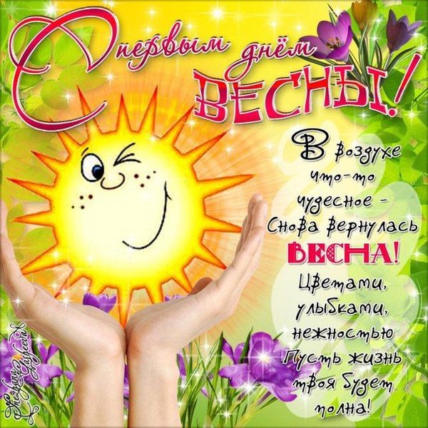 Изображение №46 604x604  из коллекции «Открытки «С Весной!»»