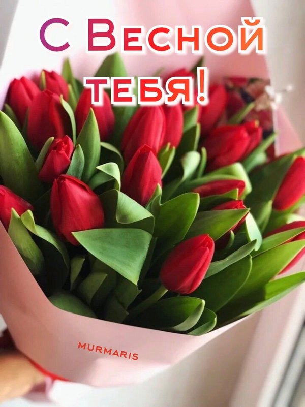 Изображение №26 960x1282 «С Весной Тебя!» из коллекции «Открытки «С Весной!»»