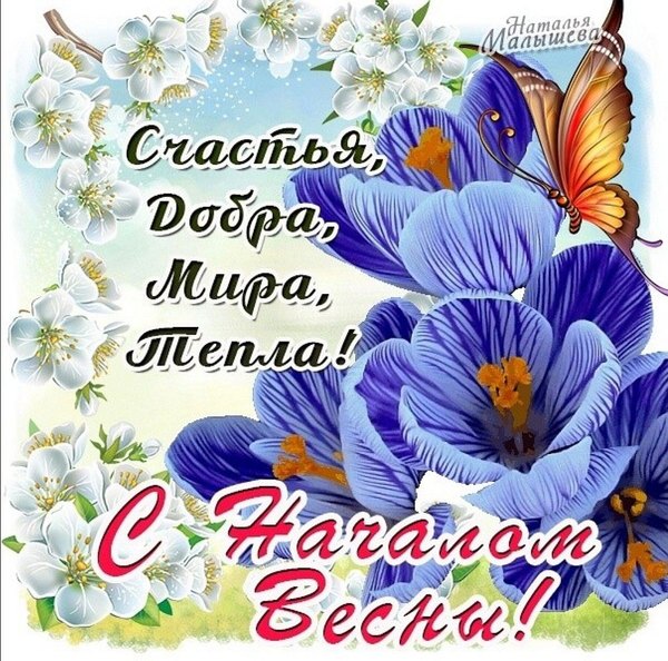 Изображение №16 1008x998 «С началом весны! Счастья, добра, мира, тепла!» из коллекции «Открытки «С Весной!»»