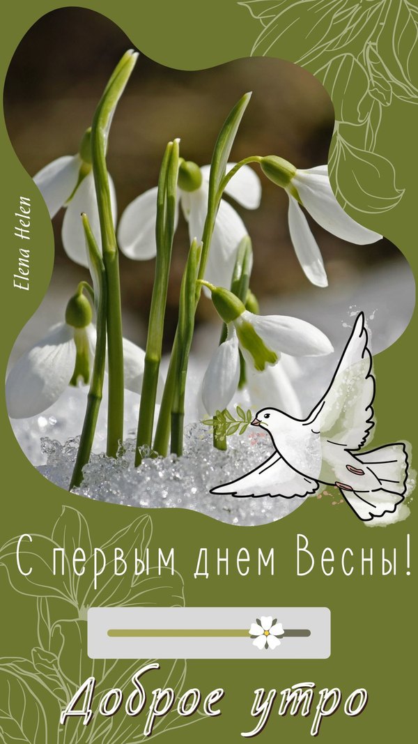 Изображение №31 1080x1920 «С первым днём весны! Доброе утро!» из коллекции «Открытки «С Весной!»»