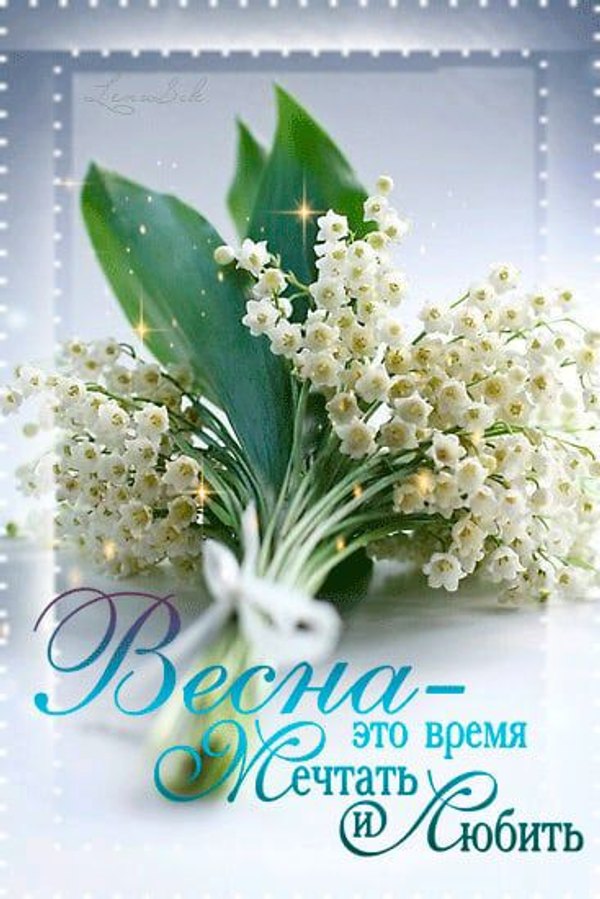 Изображение №8 367x550 «Весна - это время мечтать и любить!» из коллекции «Открытки «С Весной!»»