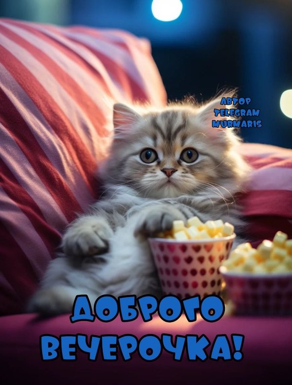 Изображение №8 973x1280 «Доброго вечерочка!» из коллекции «Открытки «Хорошего доброго вечера!»»