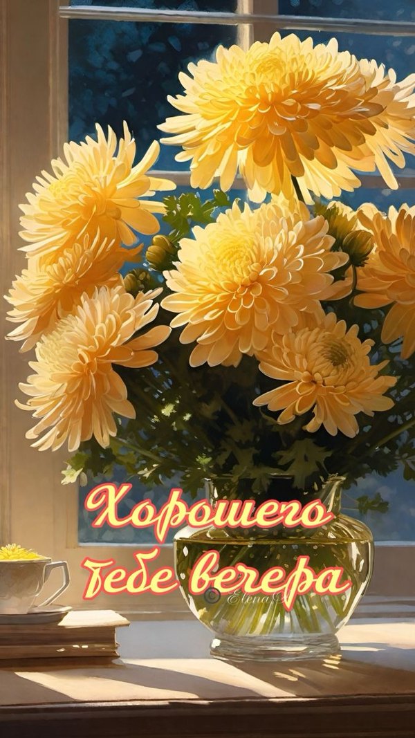 Изображение №19 675x1200 «Хорошего тебе вечера! Цветы.» из коллекции «Открытки «Хорошего доброго вечера!»»