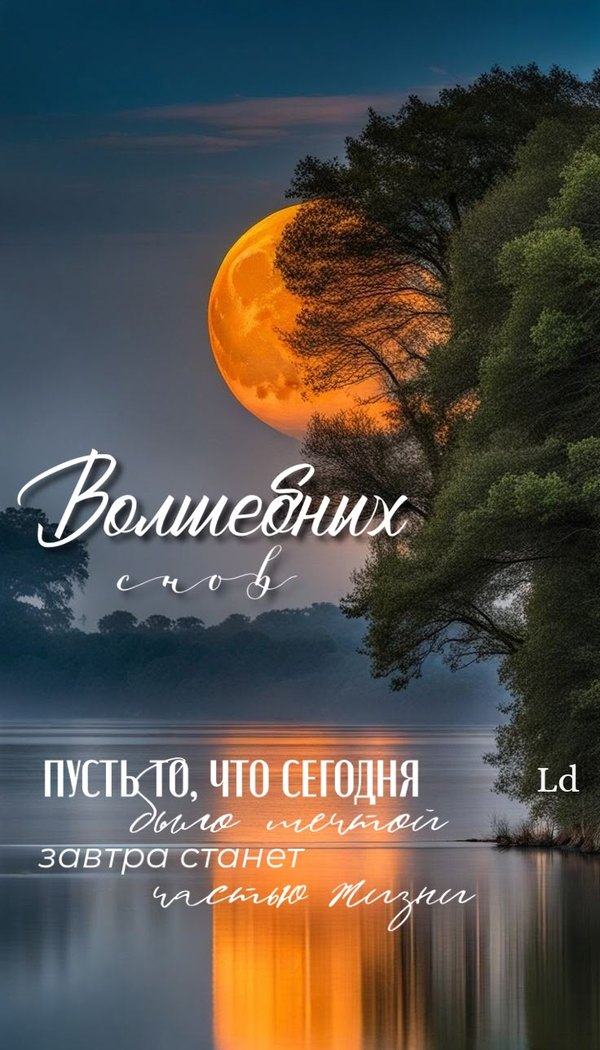 Изображение №10 736x1288 «Волшебных снов!» из коллекции «Открытки «Спокойной доброй ночи!»»