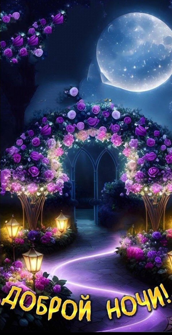 Изображение №9 720x1399 из коллекции «Весенние открытки «Спокойной доброй ночи!»»