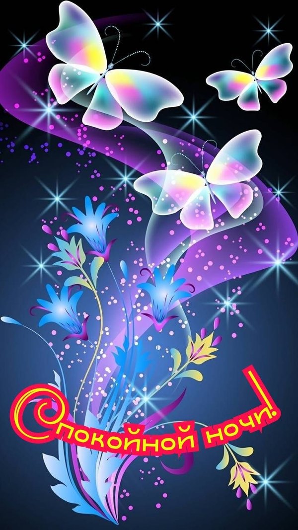 Изображение №34 720x1280 из коллекции «Весенние открытки «Спокойной доброй ночи!»»
