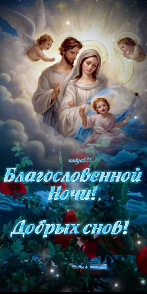 Изображение №12 640x1280 «Благословенной ночи! Добрых снов!» из коллекции «Весенние открытки «Спокойной доброй ночи!»»