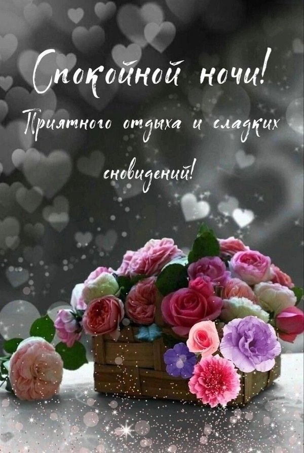 Изображение №26 735x1095 «Спокойной ночи! Приятного отдыха и сладких сновидений!» из коллекции «Весенние открытки «Спокойной доброй ночи!»»