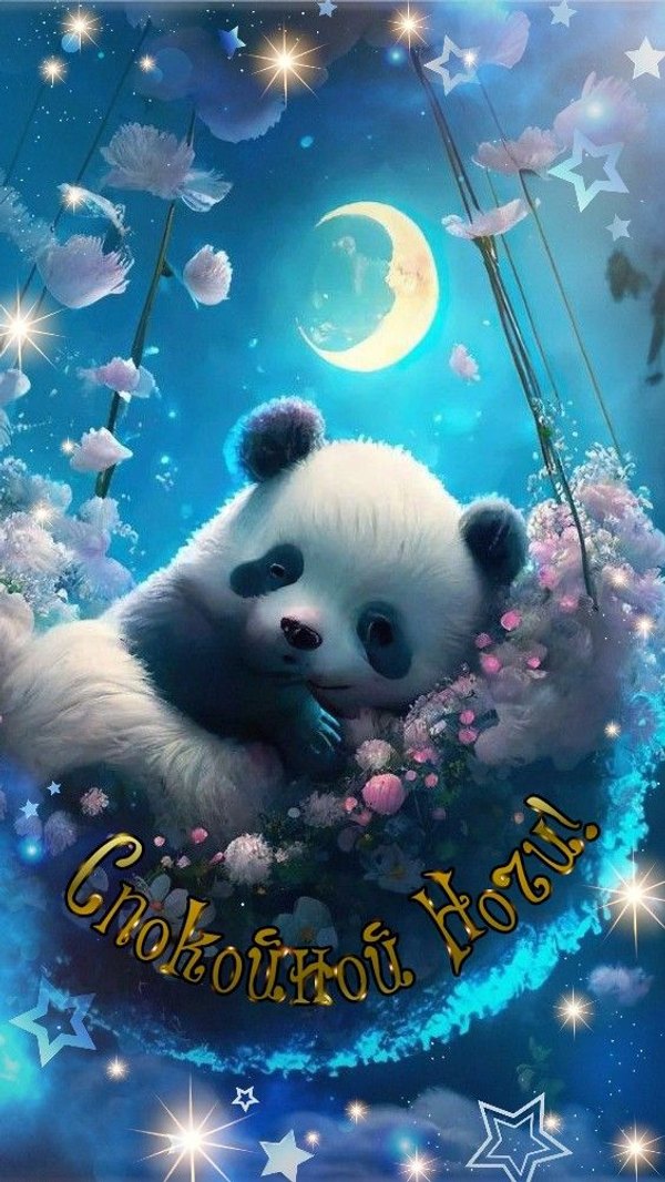 Изображение №24 565x1004 из коллекции «Весенние открытки «Спокойной доброй ночи!»»