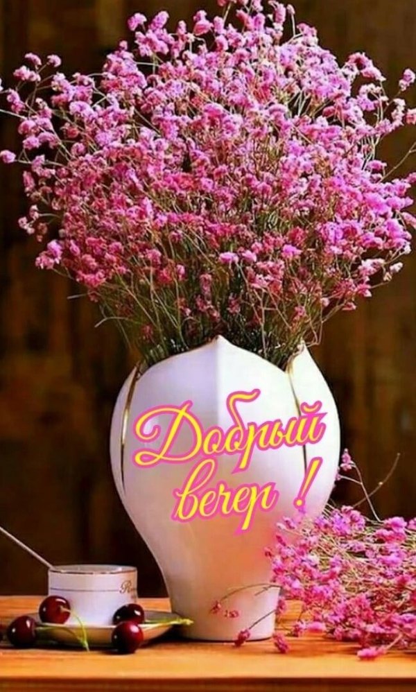 Изображение №40 649x1080  из коллекции «Весенние открытки «Хорошего доброго вечера!»»