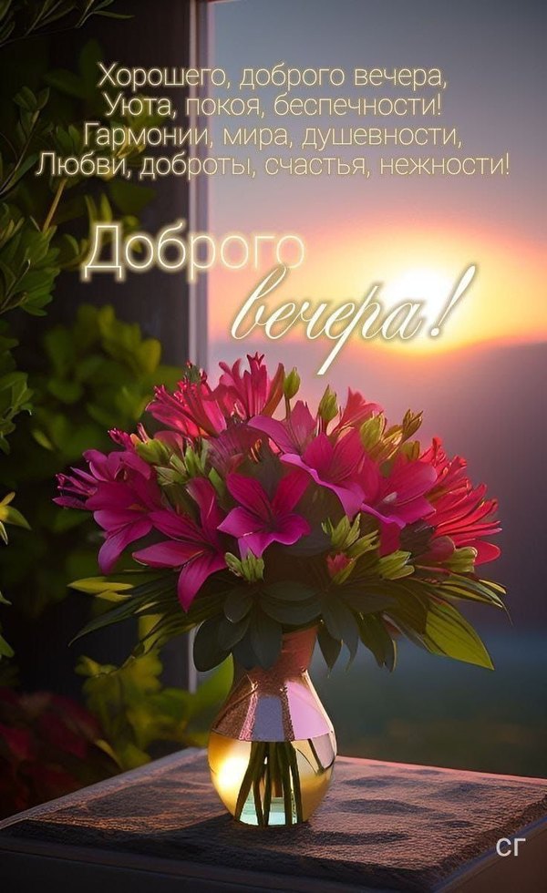 Изображение №35 736x1202  из коллекции «Весенние открытки «Хорошего доброго вечера!»»