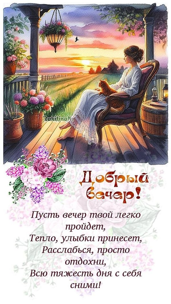 Изображение №27 720x1280  из коллекции «Весенние открытки «Хорошего доброго вечера!»»