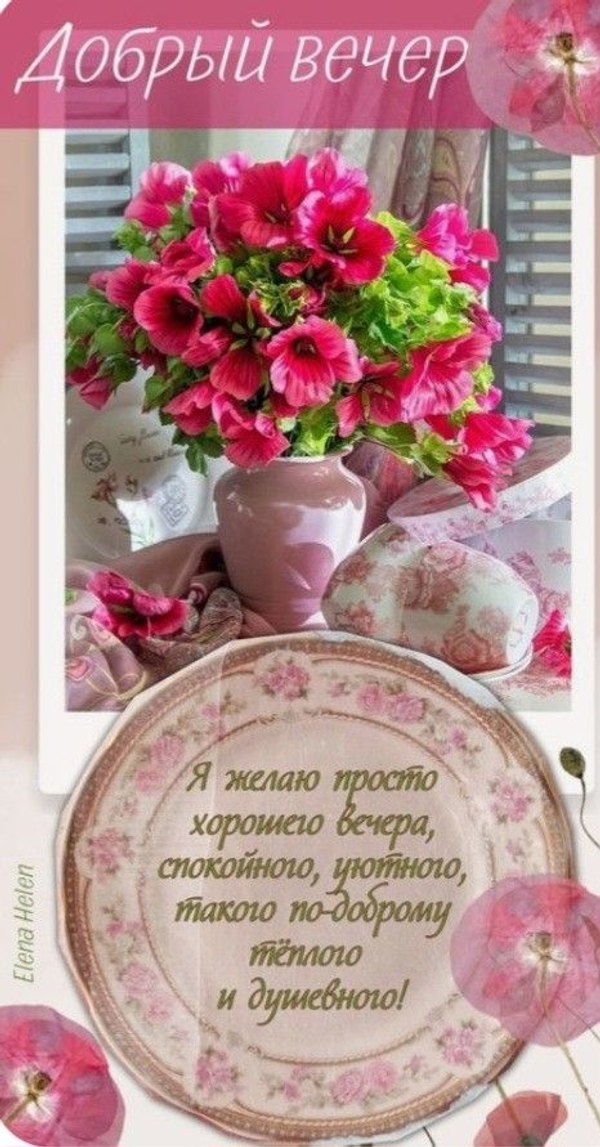 Изображение №41 466x891  из коллекции «Весенние открытки «Хорошего доброго вечера!»»