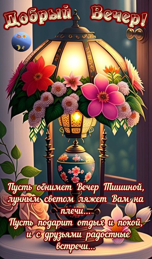 Изображение №5 1080x1839  из коллекции «Весенние открытки «Хорошего доброго вечера!»»
