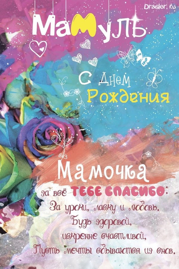 Изображение №14 1000x1500  из коллекции «Открытки «С Днём Рождения, Мама!»»