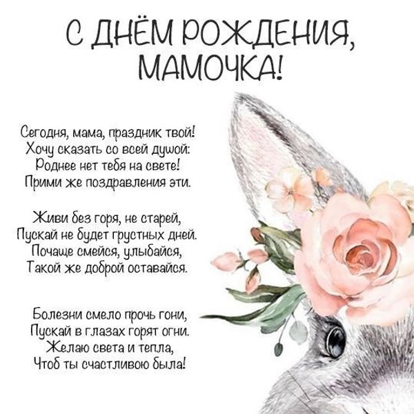 Изображение №21 540x540  из коллекции «Открытки «С Днём Рождения, Мама!»»