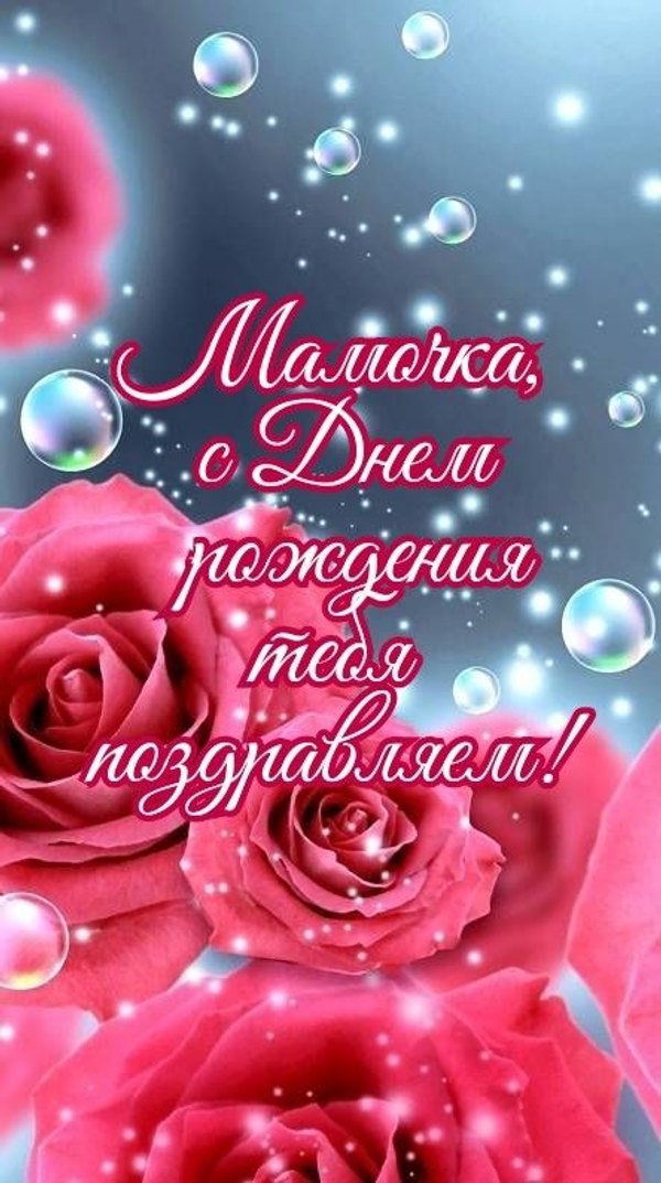 Изображение №4 444x794  из коллекции «Открытки «С Днём Рождения, Мама!»»