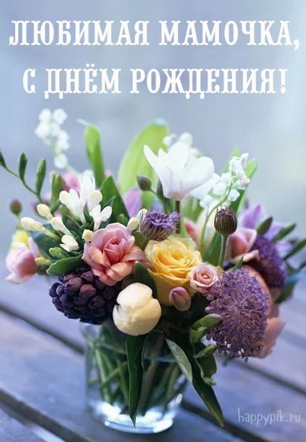 Изображение №39 477x690 «Любимая Мамочка, с днём рождения!» из коллекции «Открытки «С Днём Рождения, Мама!»»